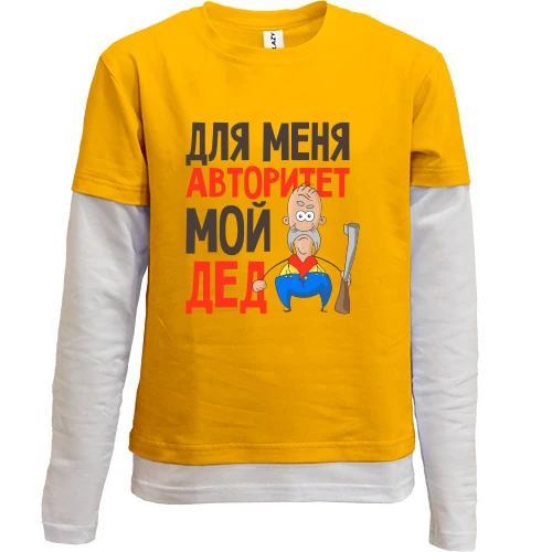 Комбінований дитячий лонгслів, жовтий, Для мене авторитет мій дід