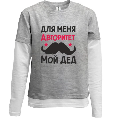 Комбінований дитячий лонгслів з вусами Для мене авторитет мій дід
