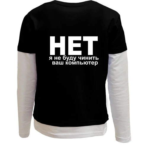 Комбинированный детский лонгслив, Черный, Не буду чинить