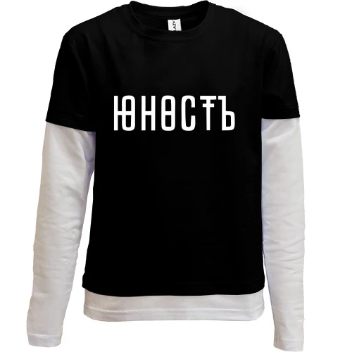 Комбинированный детский лонгслив, черный, Юность