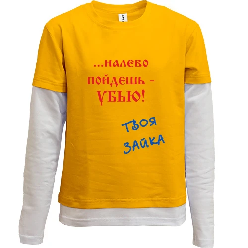 Комбинированный детский лонгслив, желтый, Налево пойдешь...