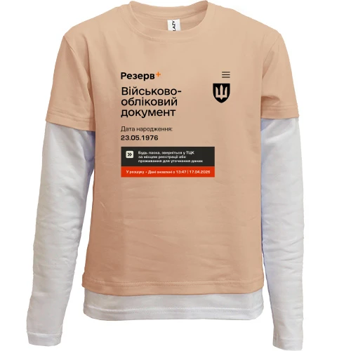 Комбинированный детский лонгслив Резерв+