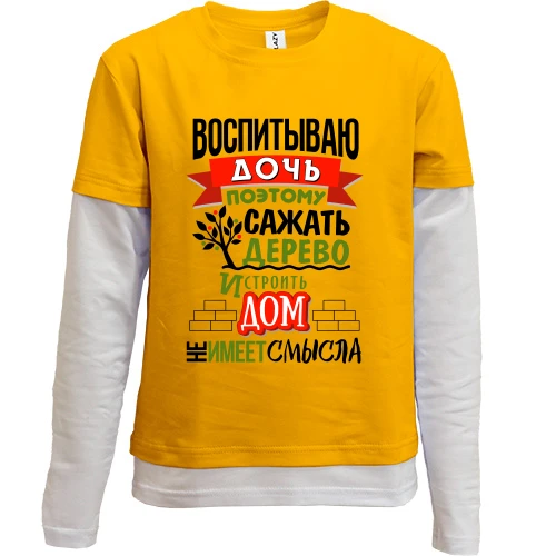 Комбинированный детский лонгслив, желтый, Воспитываю дочь 3