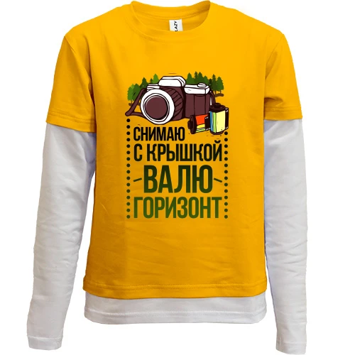 Комбинированный детский лонгслив, желтый, Снимаю с крышкой, валю горизонт