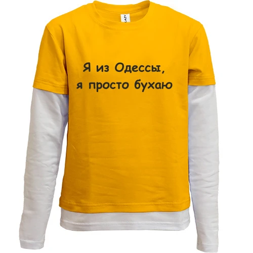 Комбинированный детский лонгслив, желтый, "Я из Одессы, я просто бухаю"