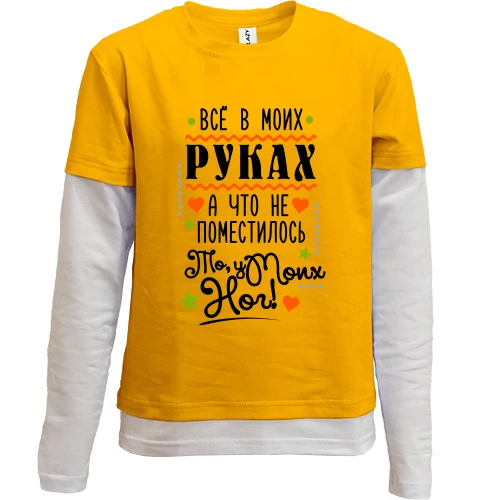 Комбинированный детский лонгслив, Желтый, Всё в моих руках..