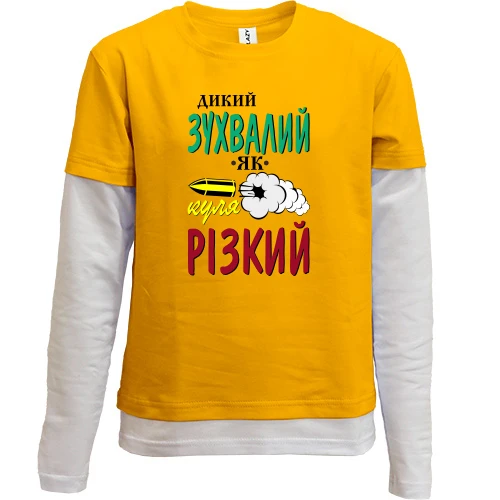 Комбинированный детский лонгслив Дикий дерзкий как пуля резкий