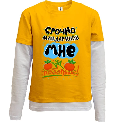 Комбинированный детский лонгслив, Желтый, Срочно мандаринов мне