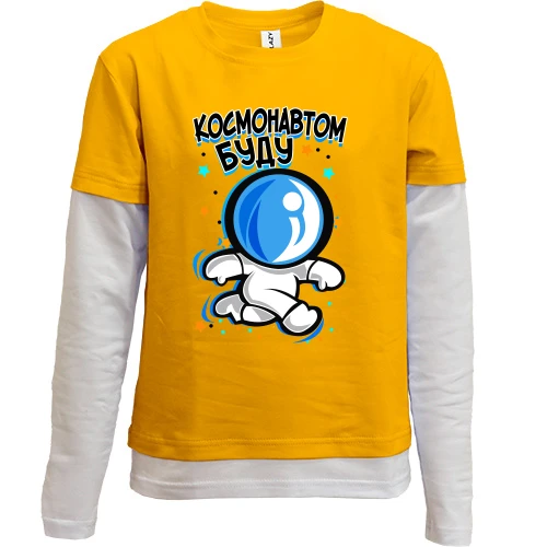 Комбинированный детский лонгслив, Желтый, Космонавтом буду