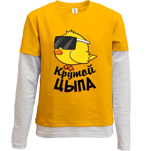 Комбинированный детский лонгслив Крутой Цыпа