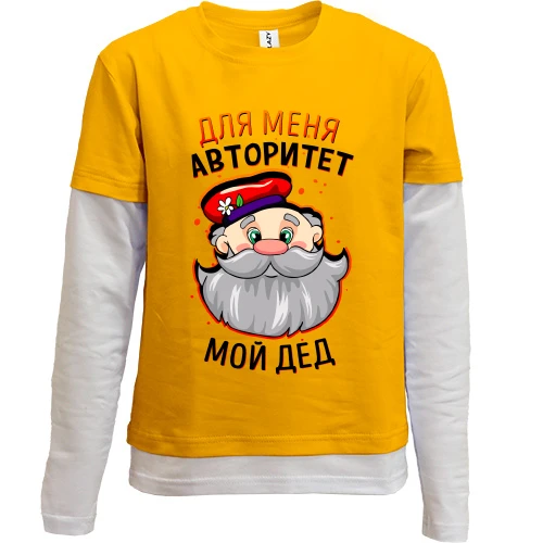 Комбинированный детский лонгслив Для меня авторитет Мой дед (1)