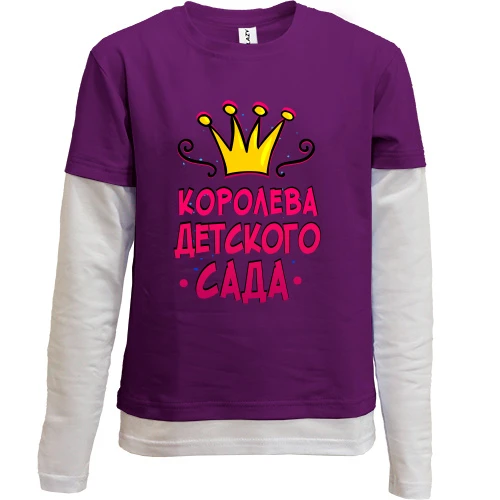 Комбинированный детский лонгслив Королева детского сада (1)