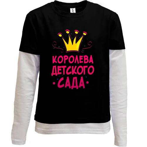Комбинированный детский лонгслив Королева детского сада с короной