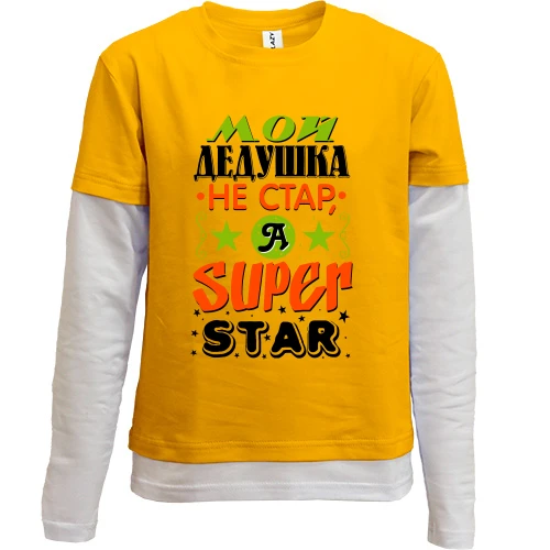 Комбінований дитячий лонгслів, жовтий, Мій дідусь Super Star
