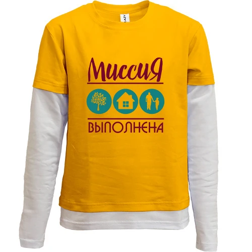 Комбинированный детский лонгслив, желтый, Дерево, дом, сын - миссия выполнена