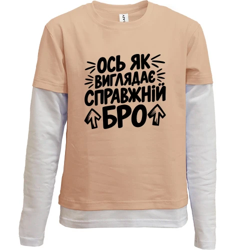 Комбинированный детский лонгслив с надписью «Ось як виглядає справжній бро»