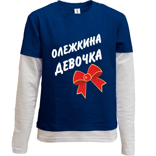 Комбінований дитячий лонгслів Олежкина девочка