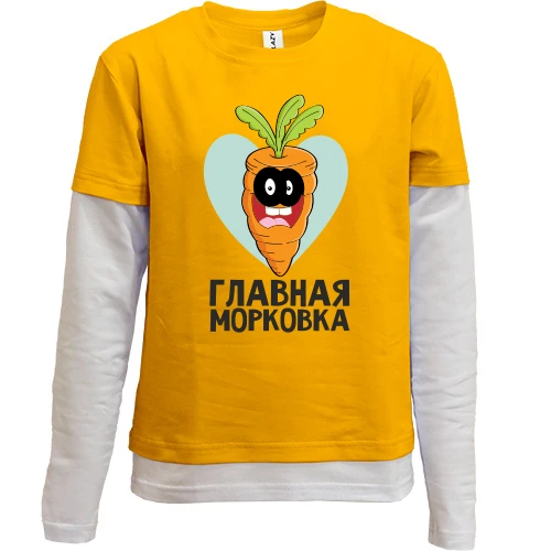 Комбинированный детский лонгслив, желтый, Главная морковка