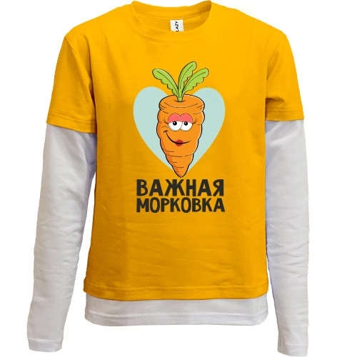 Комбинированный детский лонгслив, желтый, Важная морковка