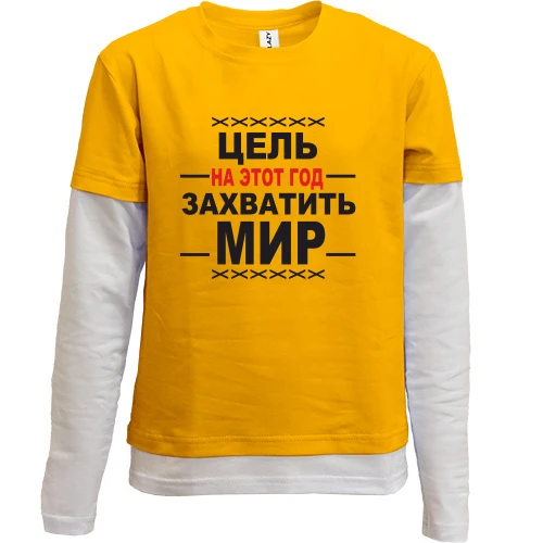Комбинированный детский лонгслив, желтый, Цель