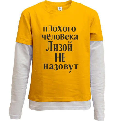 Комбинированный детский лонгслив, желтый, Лизой не назовут (2)