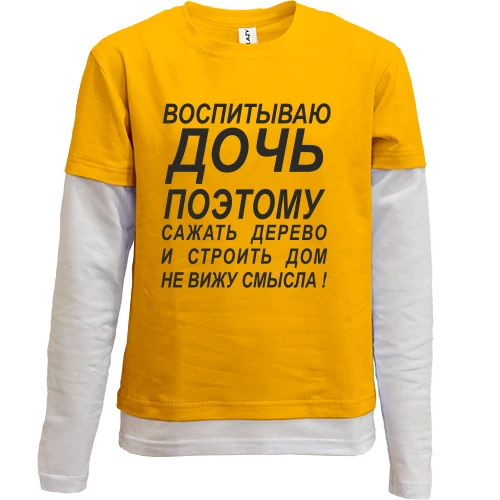 Комбинированный детский лонгслив, желтый, Воспитываю дочь 2