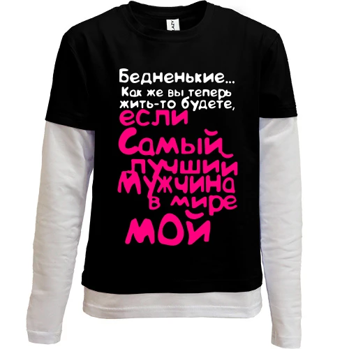 Комбинированный детский лонгслив Самый лучший мужчина мой