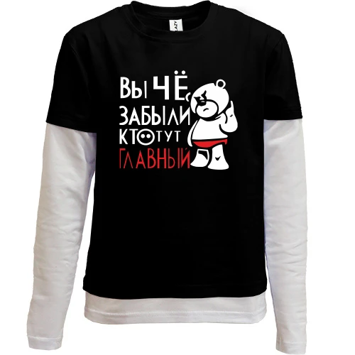 Комбинированный детский лонгслив, черный, Вы че, забыли кто тут главный