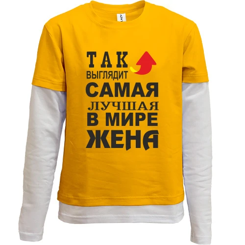 Комбинированный детский лонгслив, желтый, Так выглядит лучшая жена