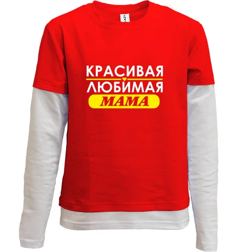 Комбинированный детский лонгслив, красный, Любимая мама