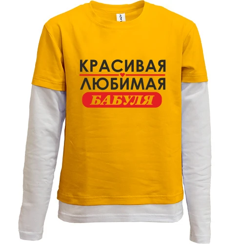 Комбінований дитячий лонгслів, жовтий, Улюблена бабуся