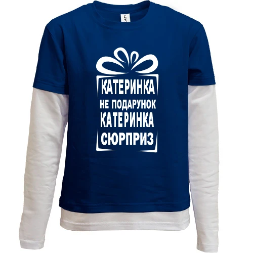 Комбинированный детский лонгслив, Синий, Катька не подарок