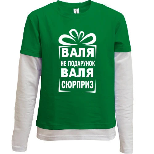 Комбинированный детский лонгслив, Зеленый, Валя не подарок