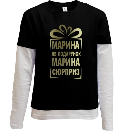 Комбинированный детский лонгслив с надписью «Марина не подарок, Марина сюрприз» и контуром подарочной коробки с бантом