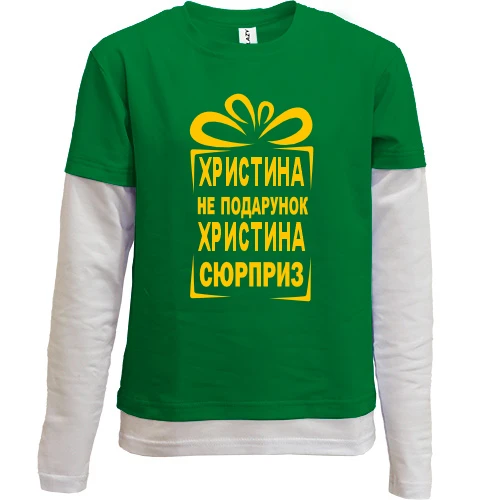 Комбинированный детский лонгслив с ироничной надписью «Кристина не подарок, Кристина — сюрприз» в контуре подарочной коробки с бантом