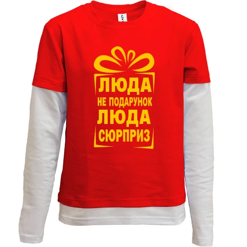 Комбинированный детский лонгслив, красный, Люда не подарок
