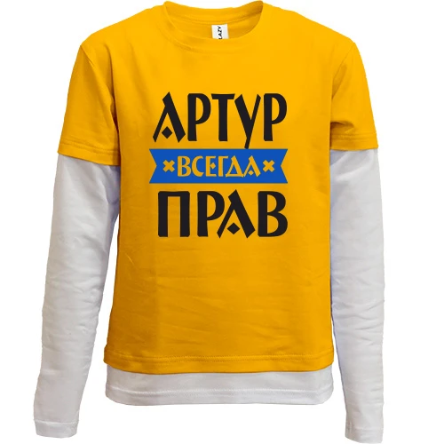 Комбинированный детский лонгслив, желтый, Артур всегда прав