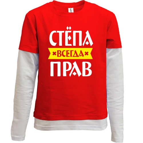 Комбинированный детский лонгслив, красный, Стёпа всегда прав
