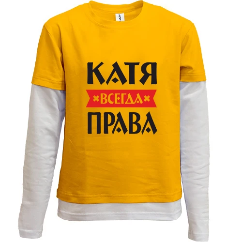 Комбинированный детский лонгслив, желтый, Катя всегда права