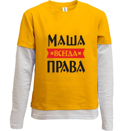 Комбинированный детский лонгслив, желтый, Маша всегда права