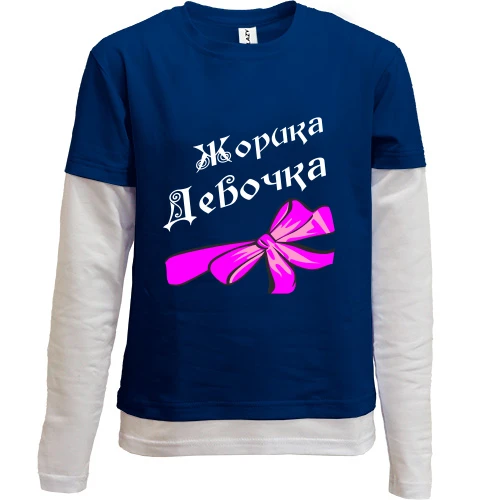 Комбинированный детский лонгслив, синий, Жоркина Девочка