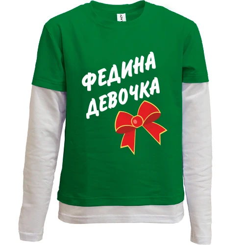 Комбинированный детский лонгслив, зеленый, Федина Девочка