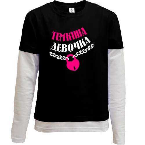 Комбинированный детский лонгслив, черный, Тёмкина Девочка