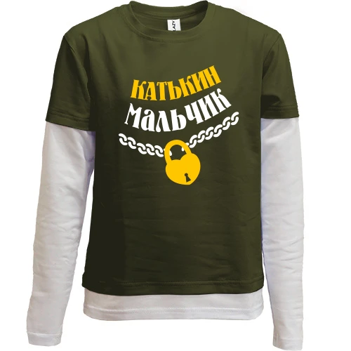 Комбинированный детский лонгслив, хаки, Катькин мальчик