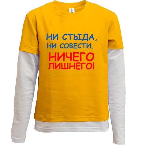 Комбинированный детский лонгслив, желтый, Ни стыда, ни совести