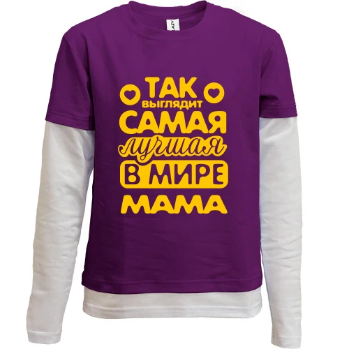 Комбинированный детский лонгслив Так выглядит лучшая мама (2)