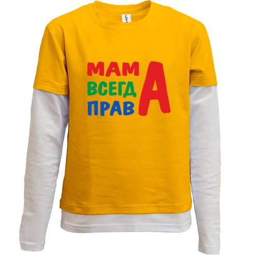 Комбинированный детский лонгслив, желтый, мама всегда права