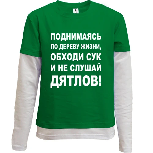Комбинированный детский лонгслив, черный, Поднимаясь по дереву жизни...