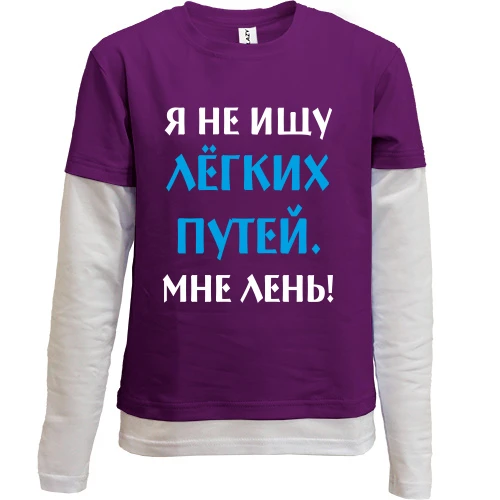 Комбинированный детский лонгслив, черный, Не ищу легких путей