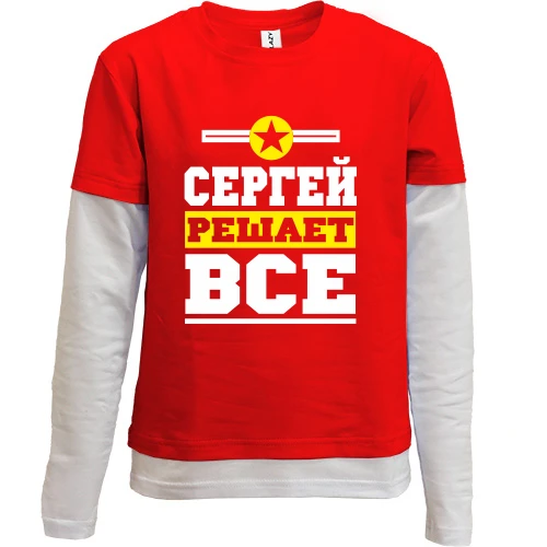 Комбинированный детский лонгслив, Красный, Сергей решает всё